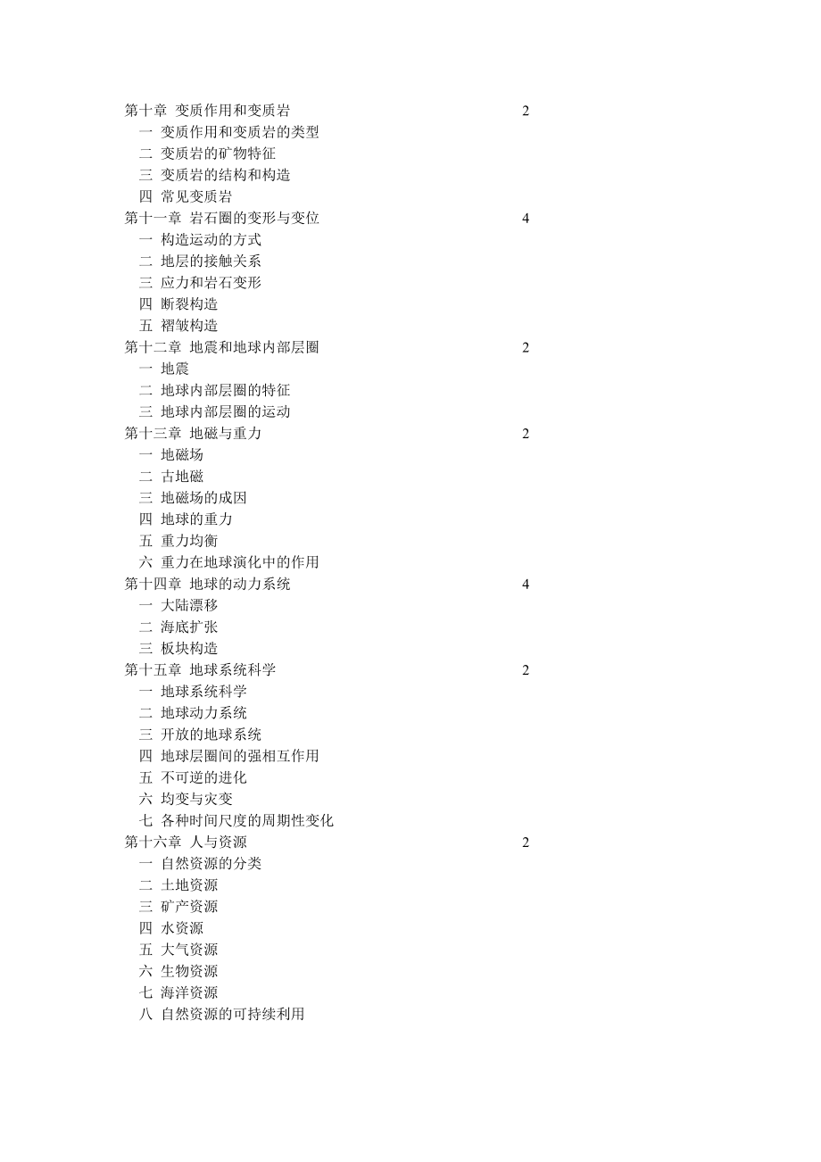 地球科学概论教学大纲.doc_第3页