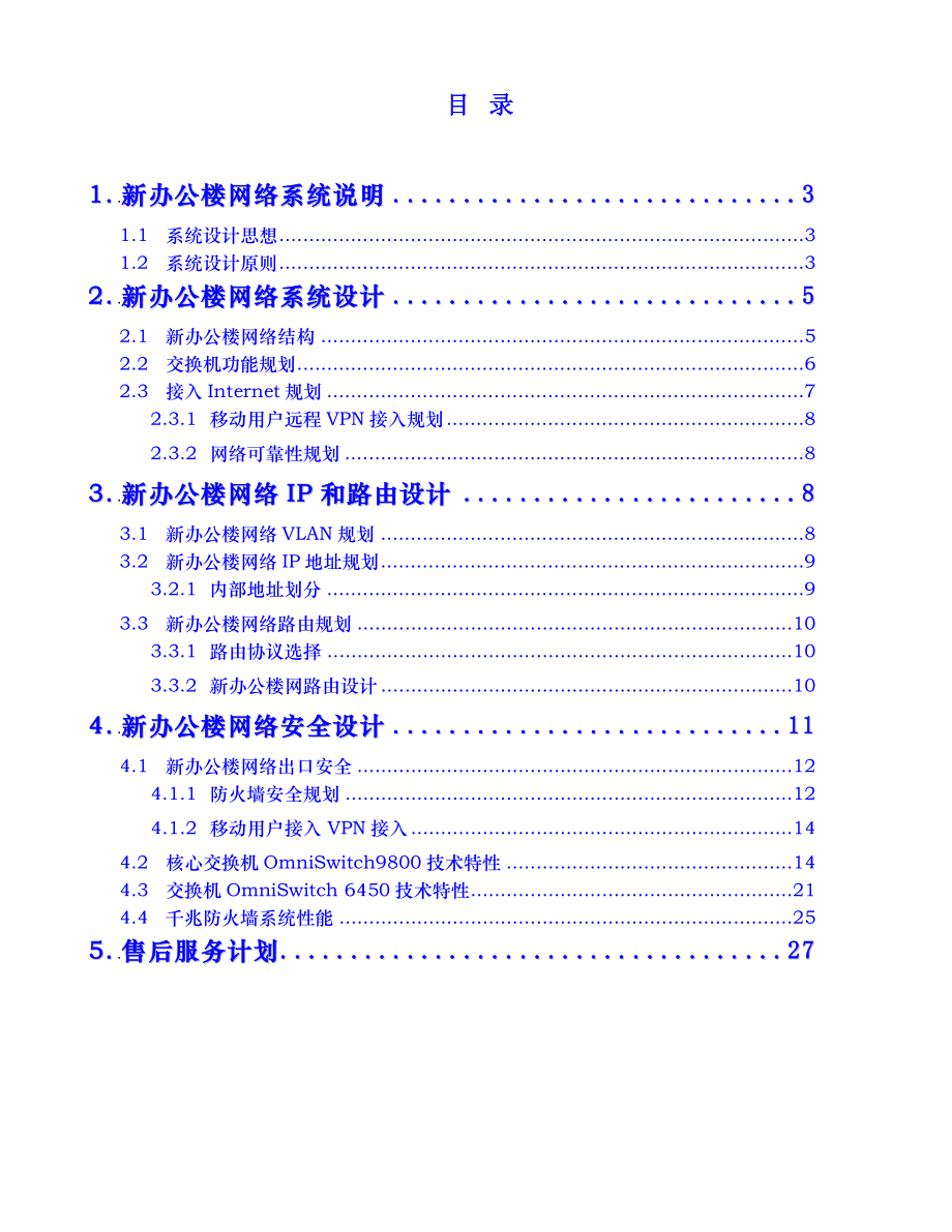 新办公楼网络系统方案.doc_第2页