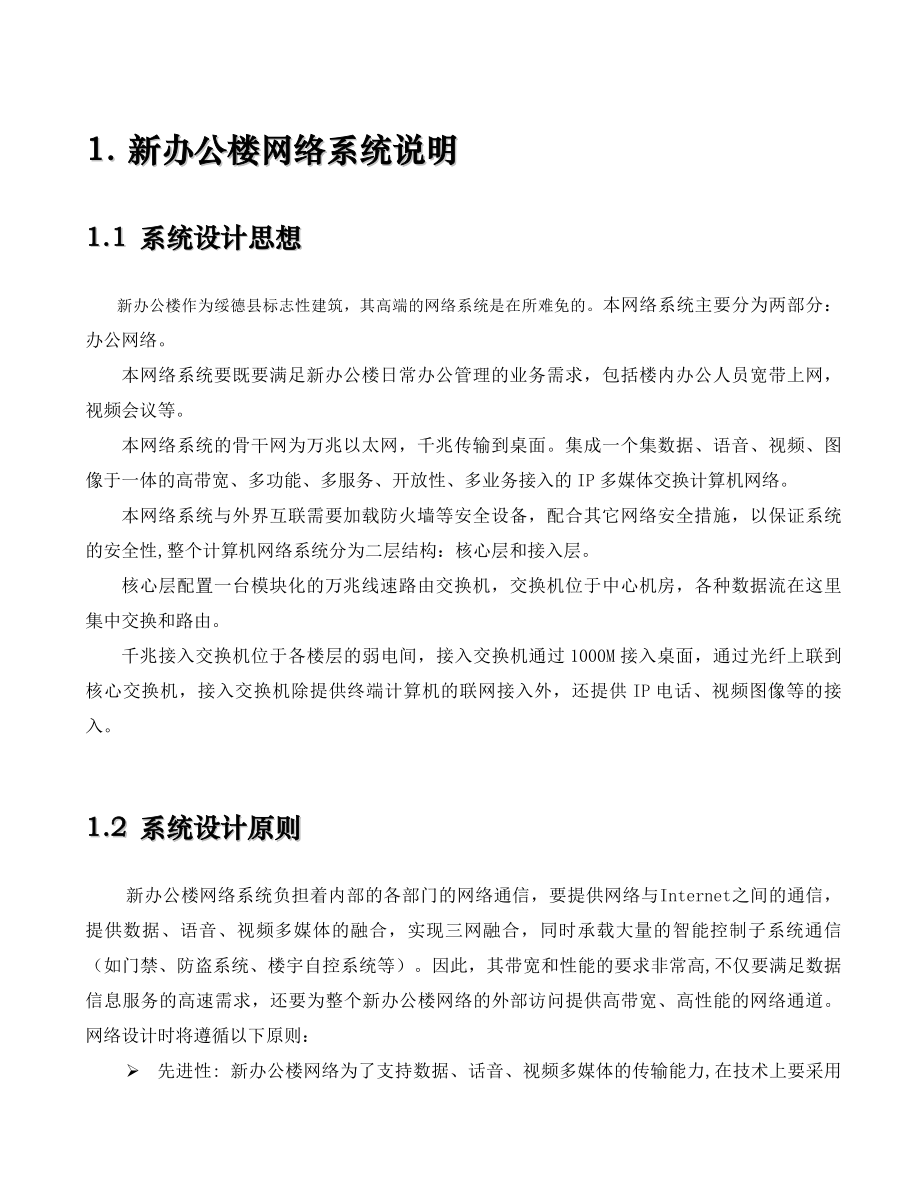 新办公楼网络系统方案.doc_第3页