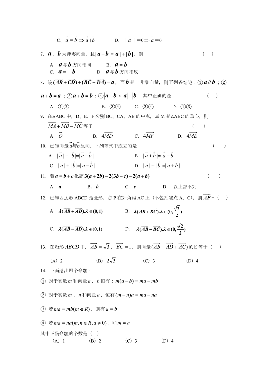 平面向量定义及线性运算练习题.doc_第2页