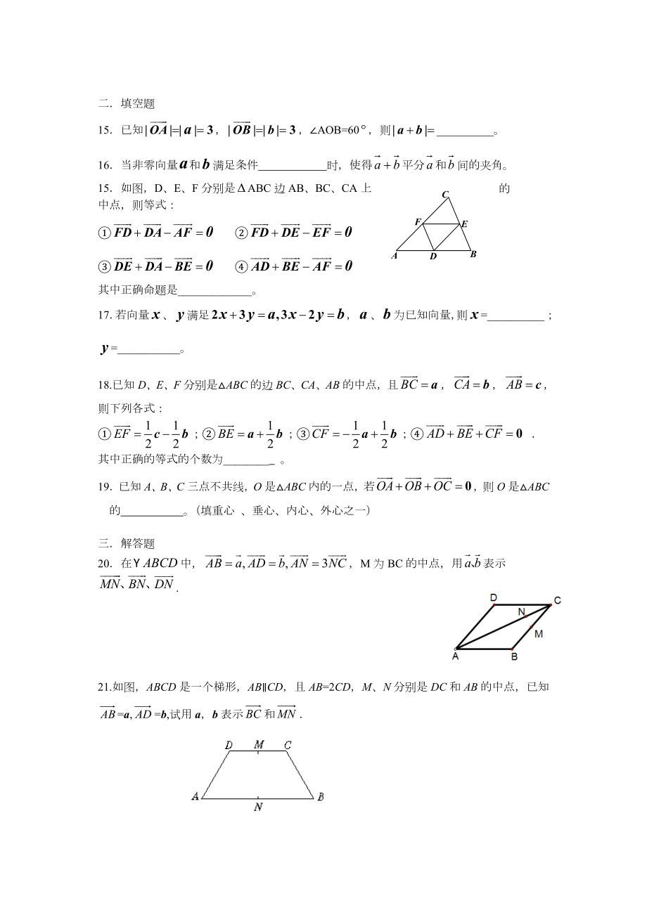 平面向量定义及线性运算练习题.doc_第3页