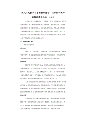 现代信息技术与学科教学整合.doc