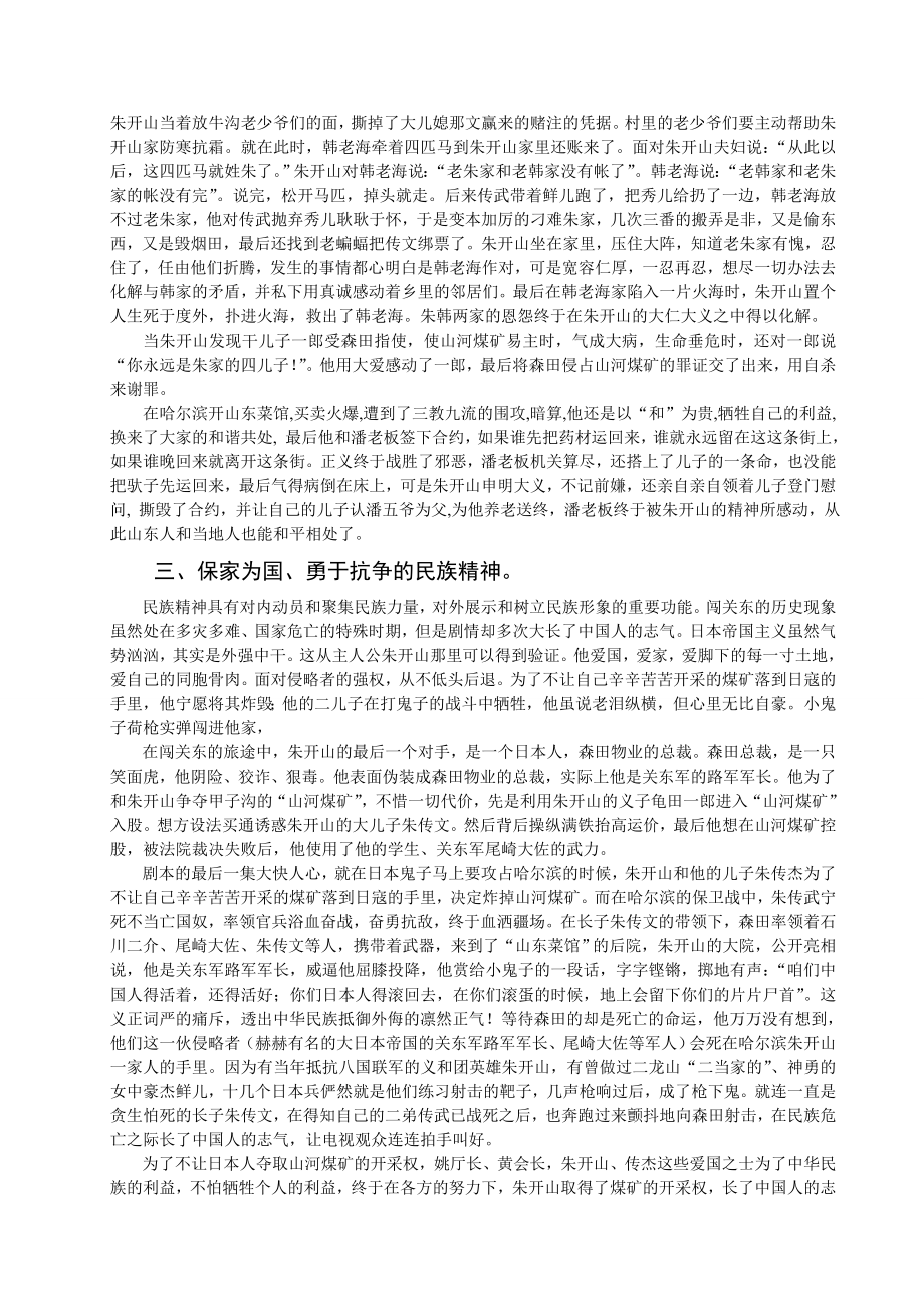 谈《闯关东》中的民族精神.doc_第3页