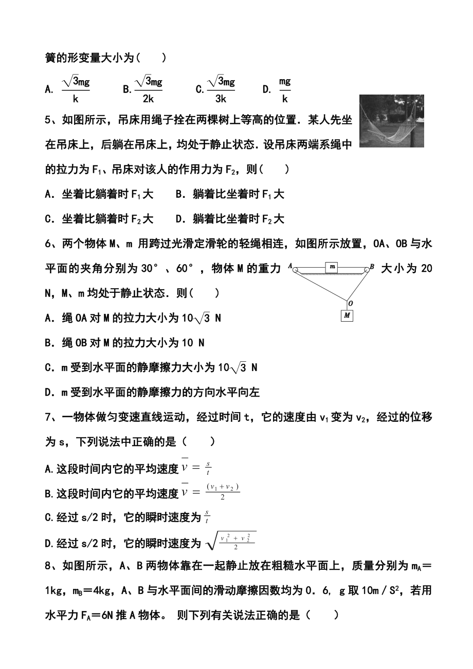 江西省崇义中学高三上学期第一次月考物理试题及答案.doc_第2页