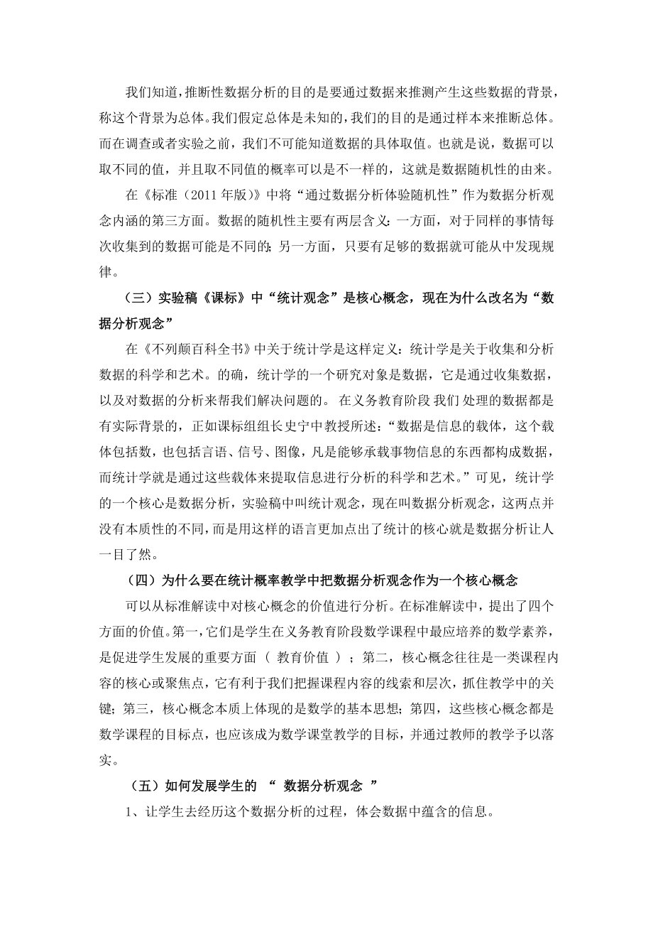 小学数学统计与概率——小学数学修订版新课标解读.doc_第3页