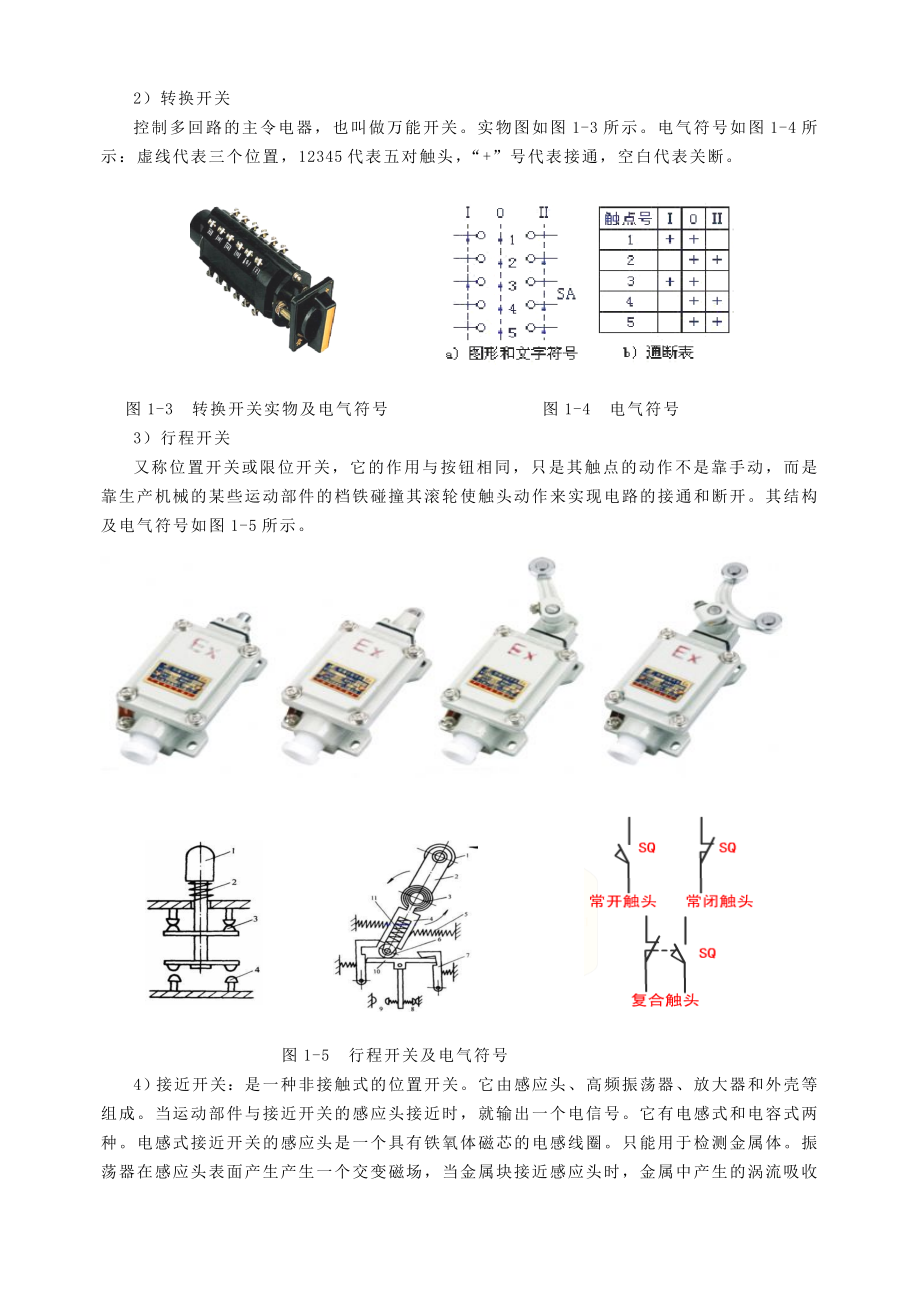 煤矿电气设备教学课题详细解析.doc_第2页