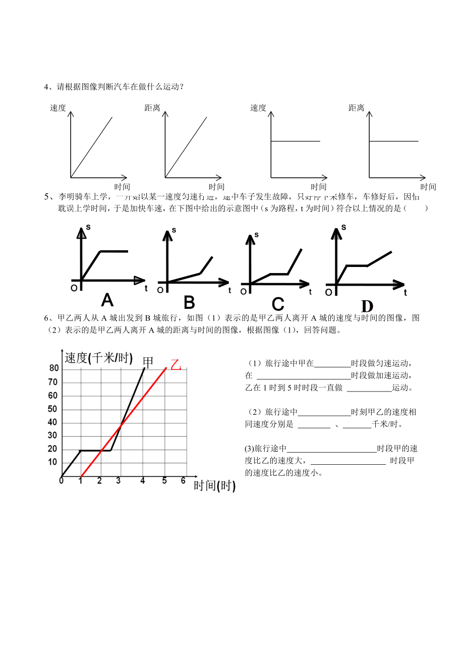 北师大版初中数学七级下册第六章《速度的变化》精品学案.doc_第2页