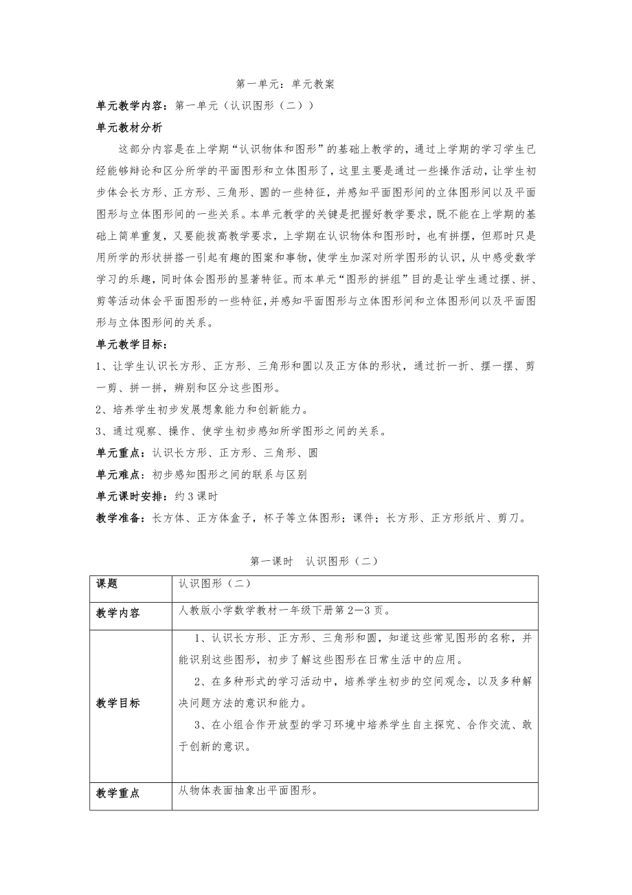 最新部编版一年级数学下册教案(全册).docx_第2页