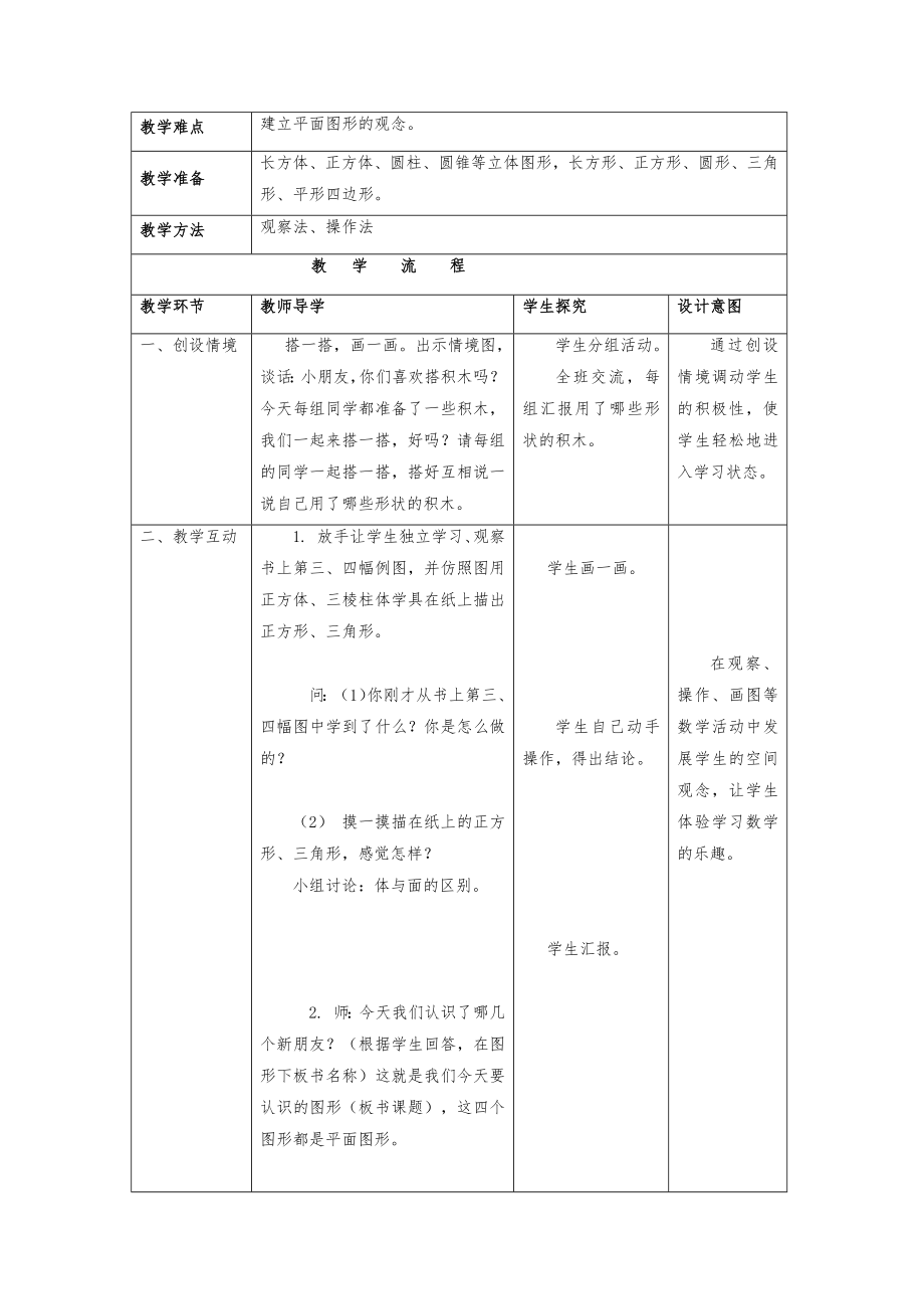 最新部编版一年级数学下册教案(全册).docx_第3页