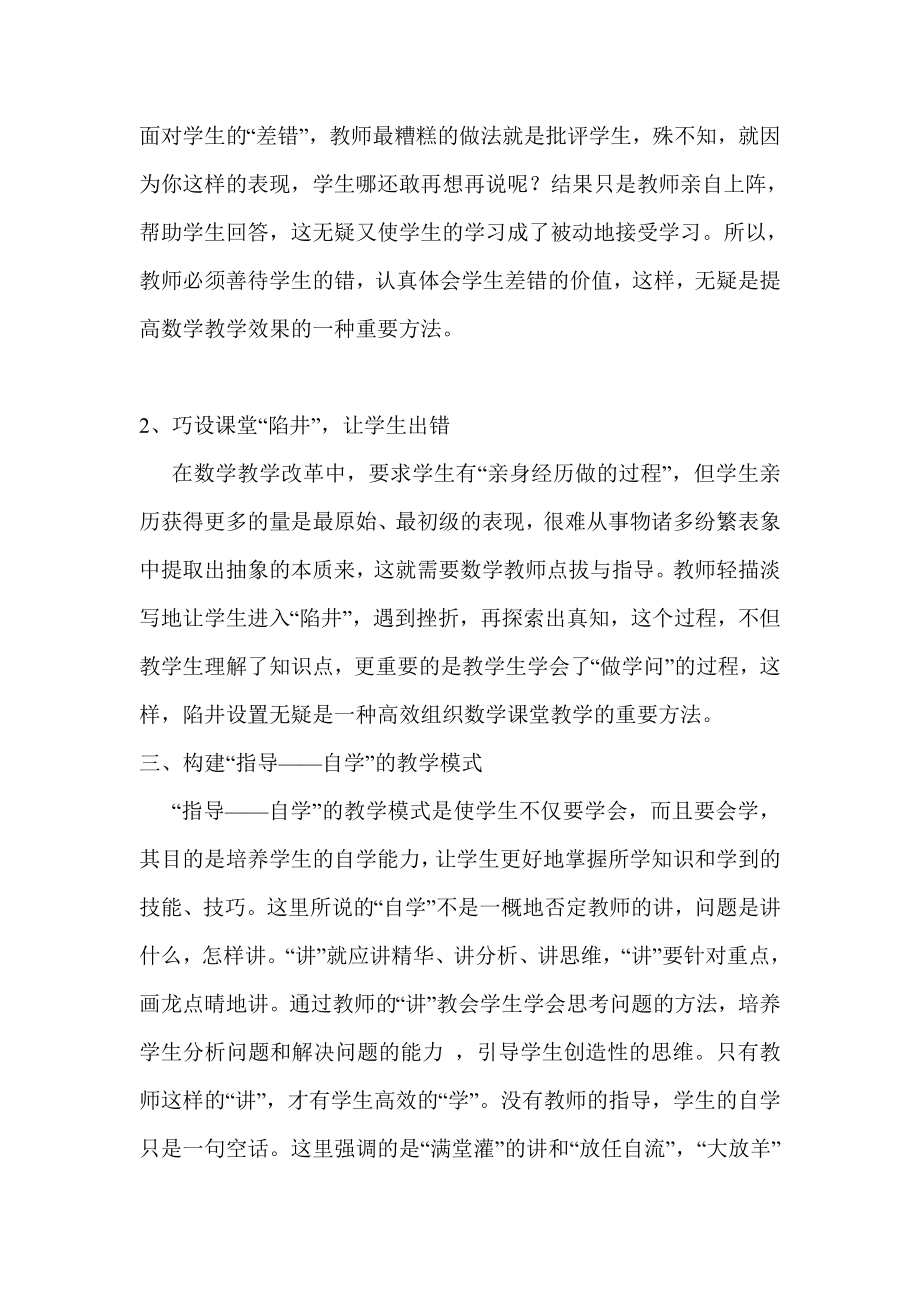 新课标初中数学教学论文《如何高效地组织数学教学》.doc_第2页