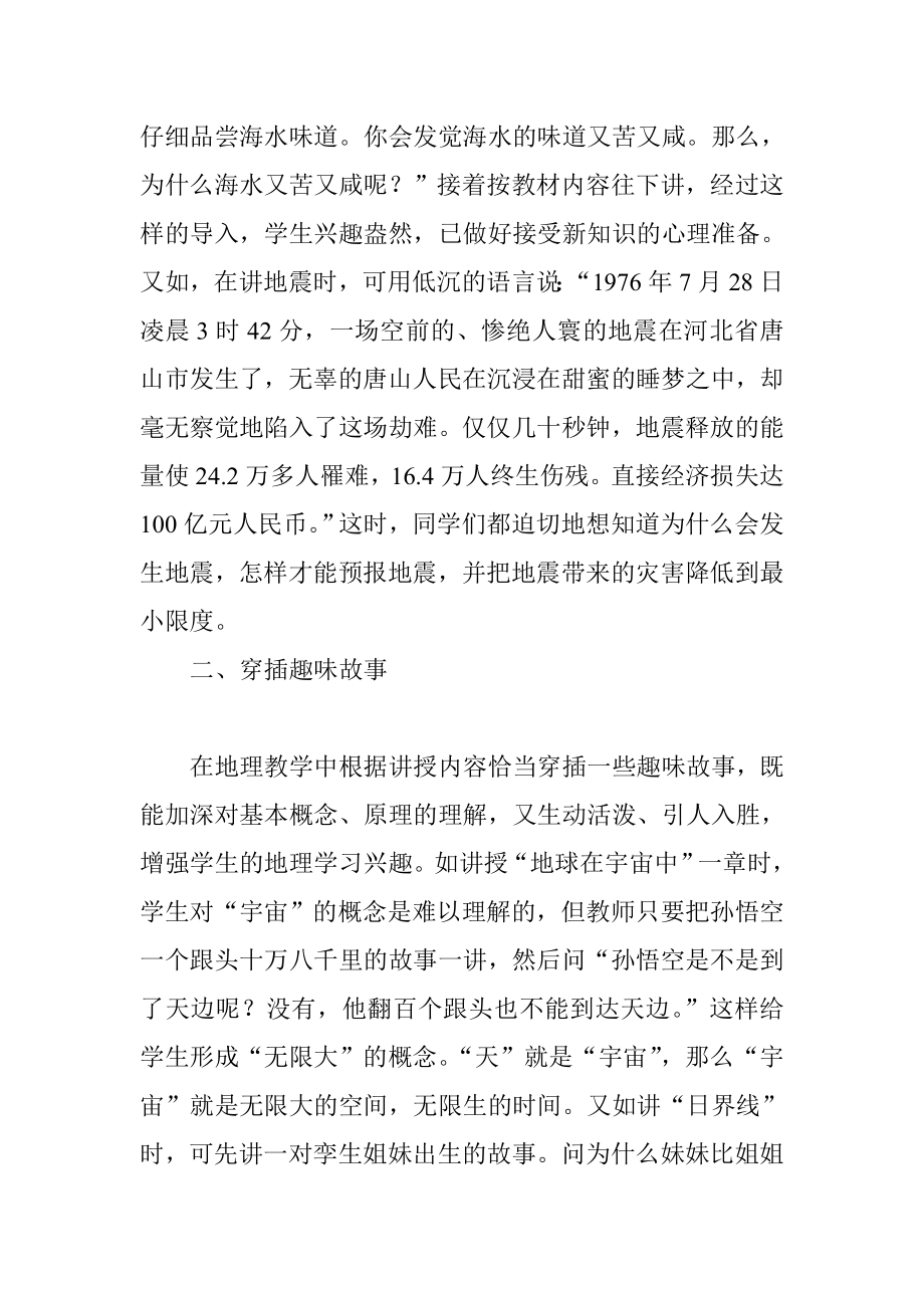 教学论文：如何提高地理学习的兴趣.doc_第2页