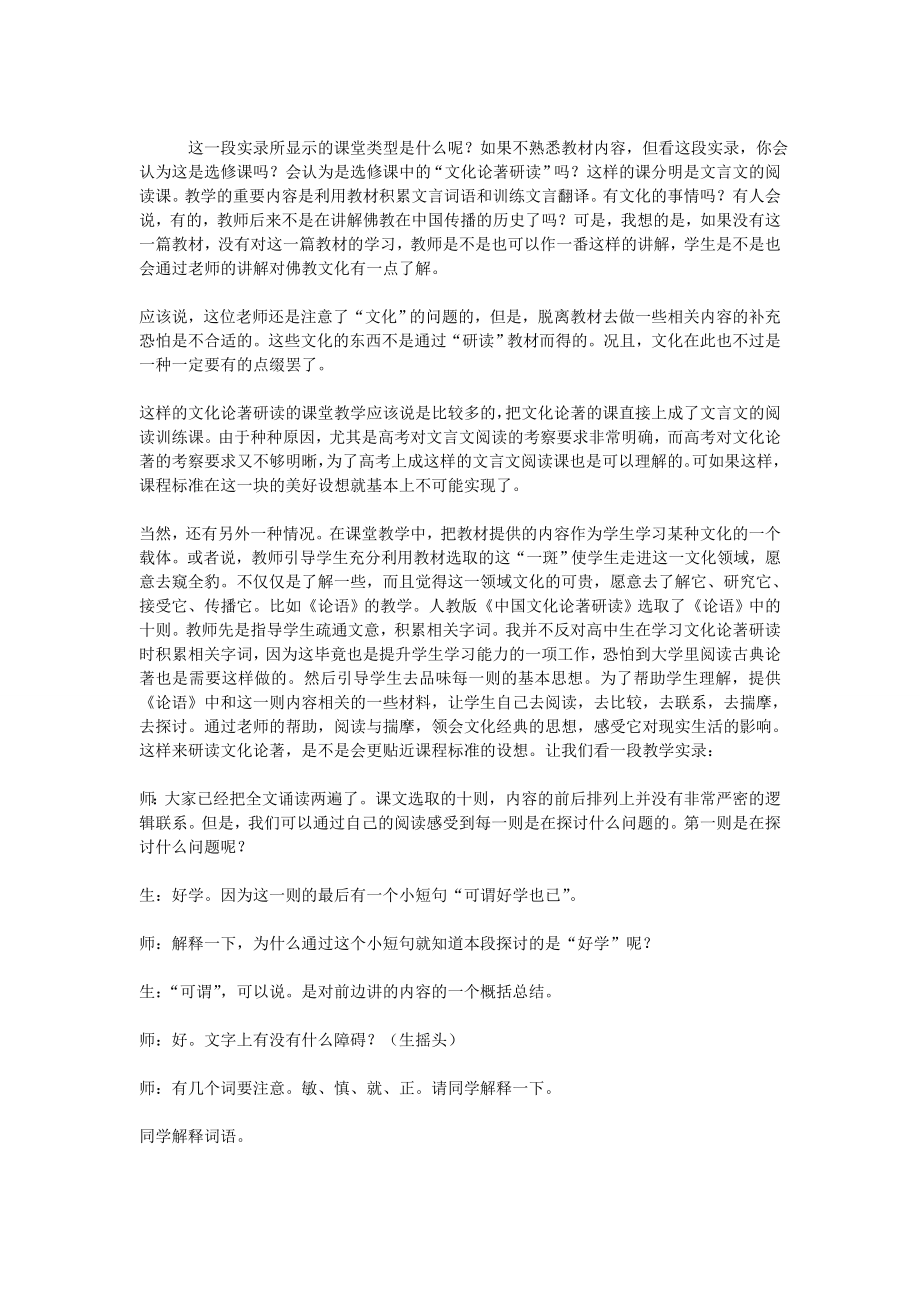 文化论著研读课堂教学问题及对策.doc_第2页