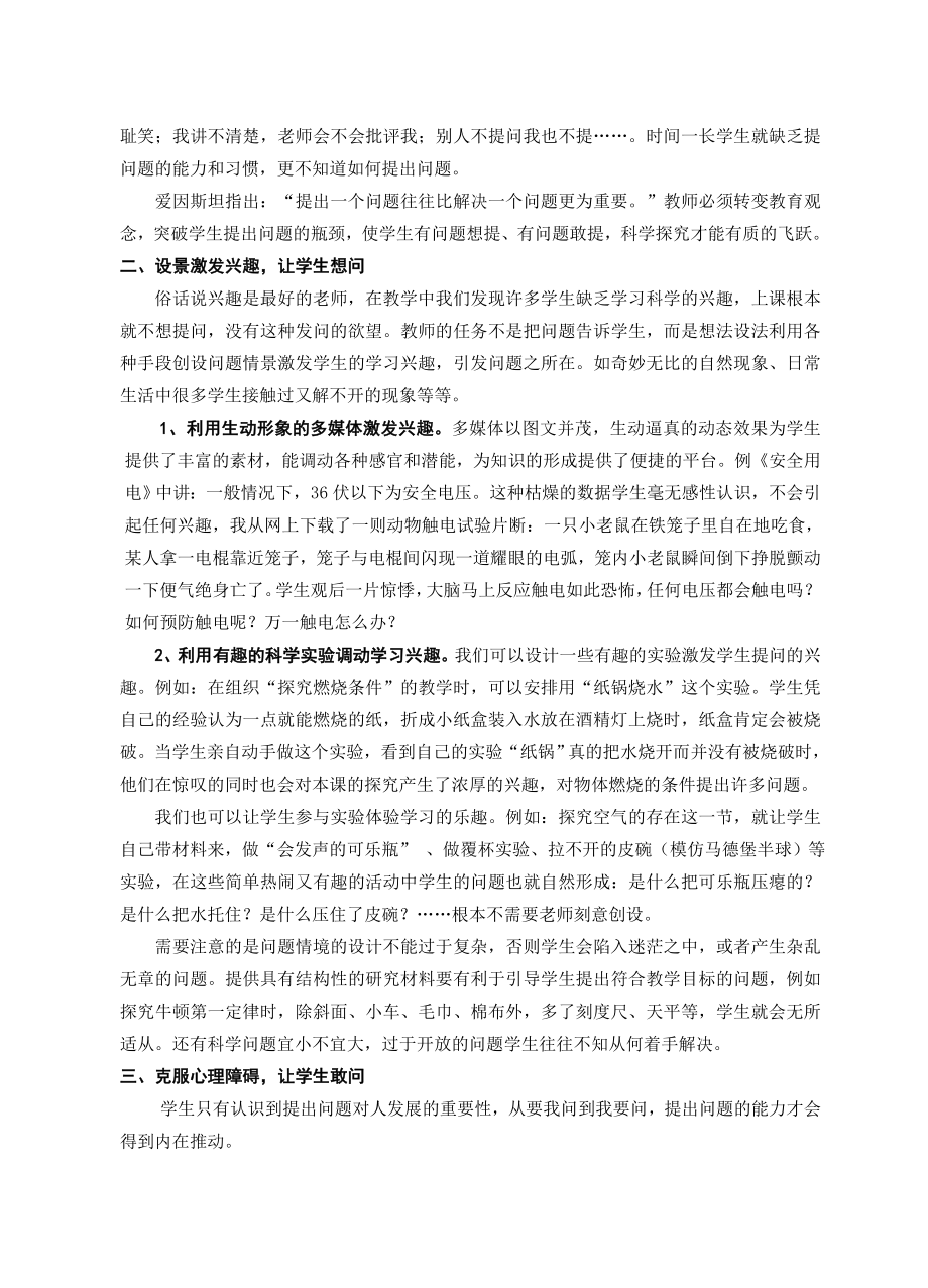 2201.科学探究中学生提出问题的研讨.doc_第2页