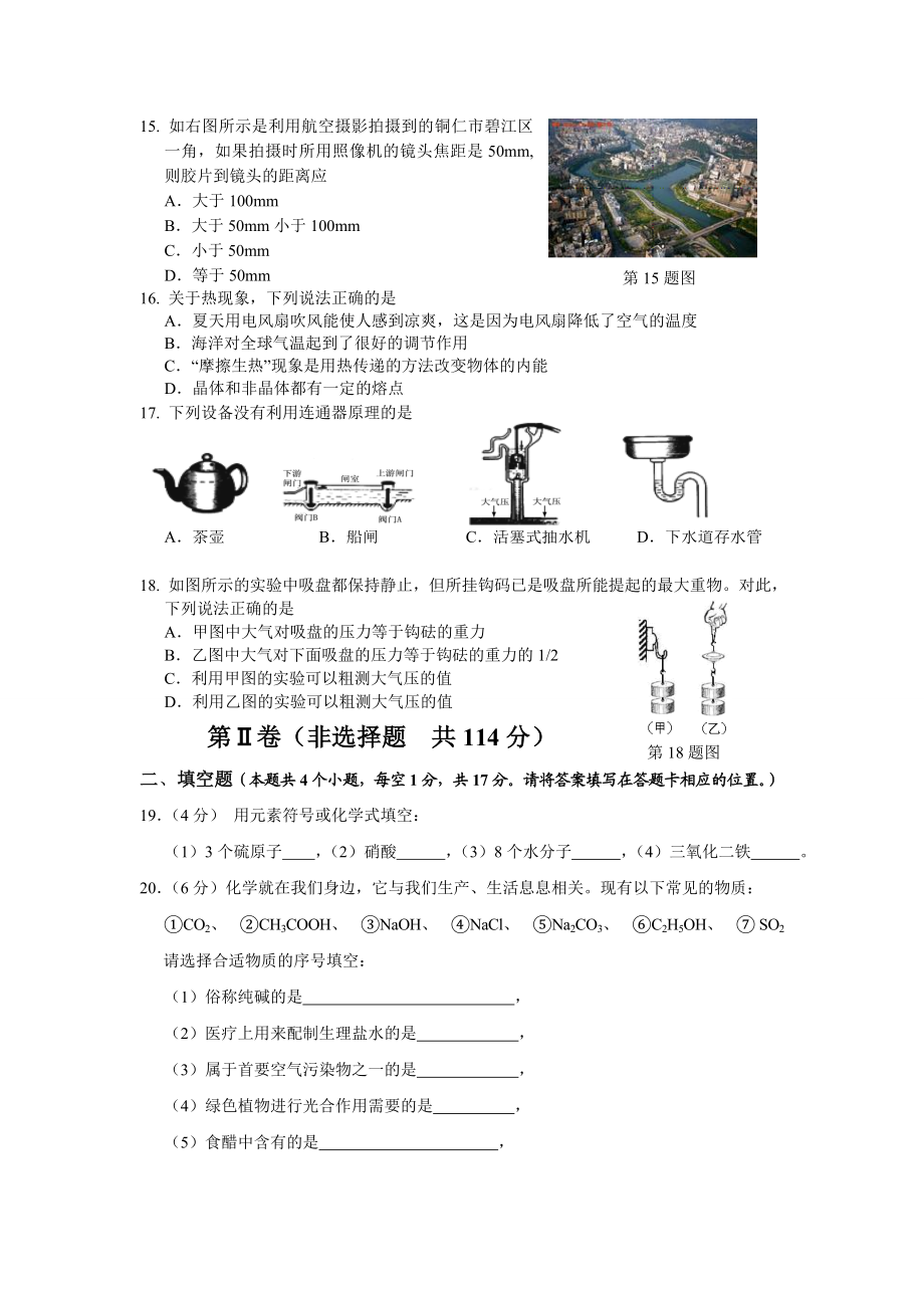 铜仁市中考理综试题及答案（word版）.doc_第3页