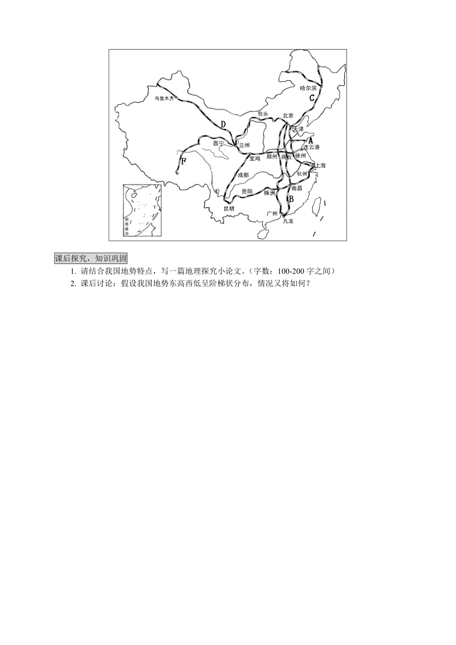 湘教版初中八级上册地理《中国的地形》精品学案.doc_第3页