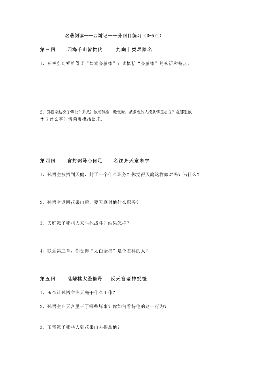 西游记146回练习题.doc_第2页