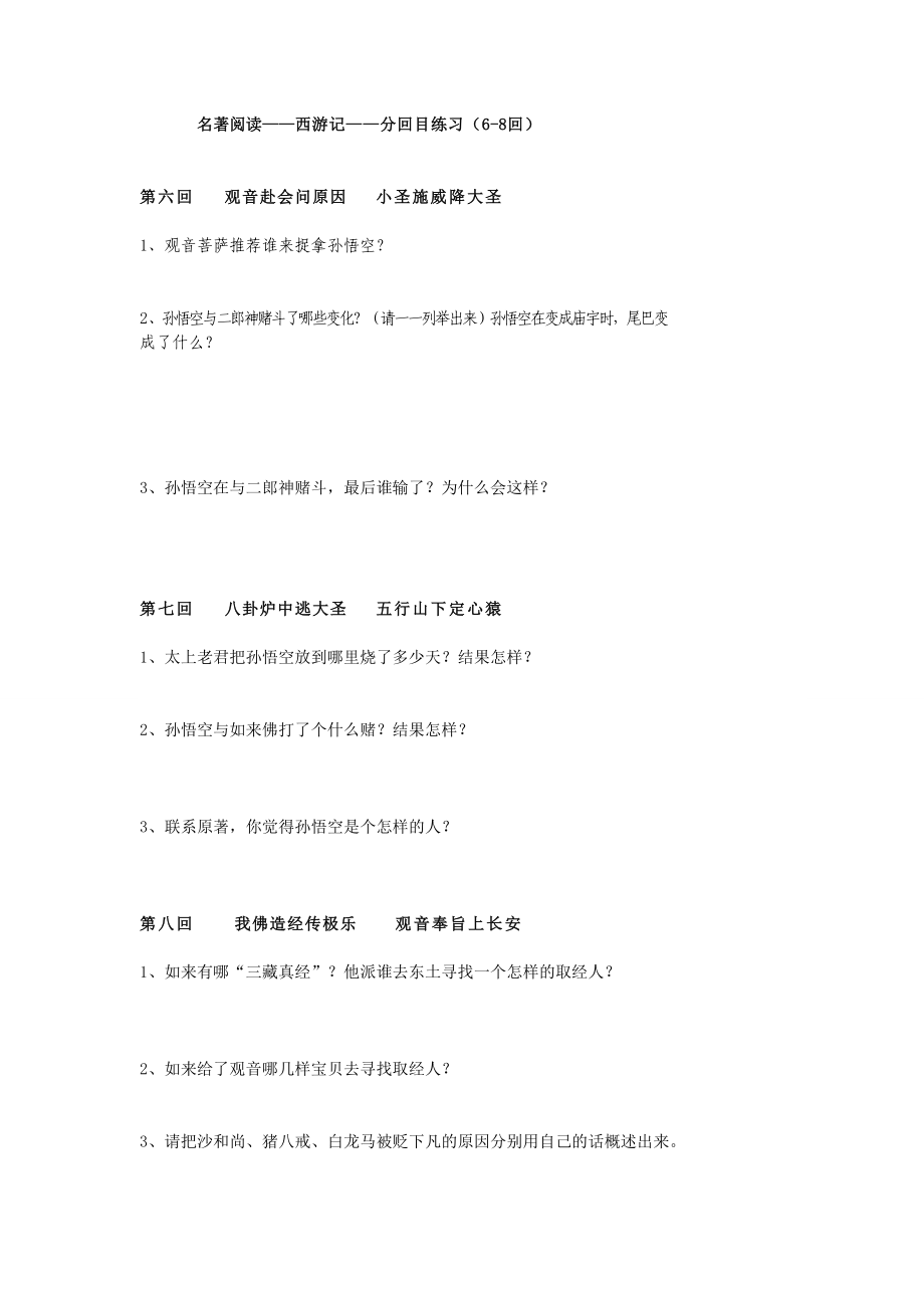 西游记146回练习题.doc_第3页