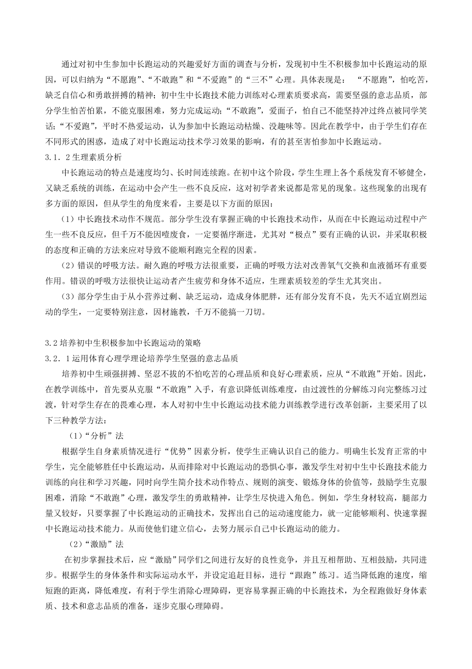 体育论文：培养初中生积极参加中长跑运动的有效策略 .doc_第2页