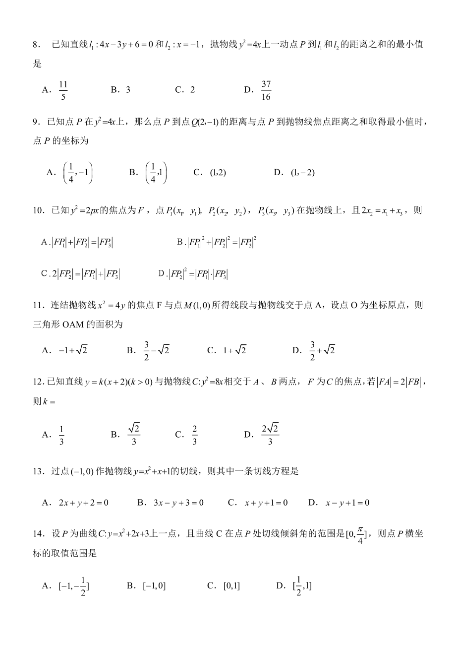 抛物线基础练习题(基础有梯度).docx_第2页