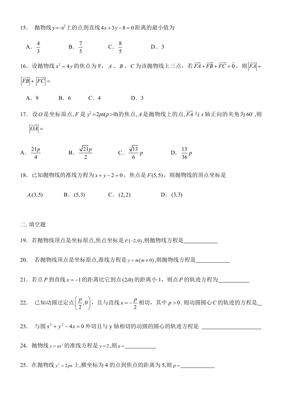 抛物线基础练习题(基础有梯度).docx_第3页