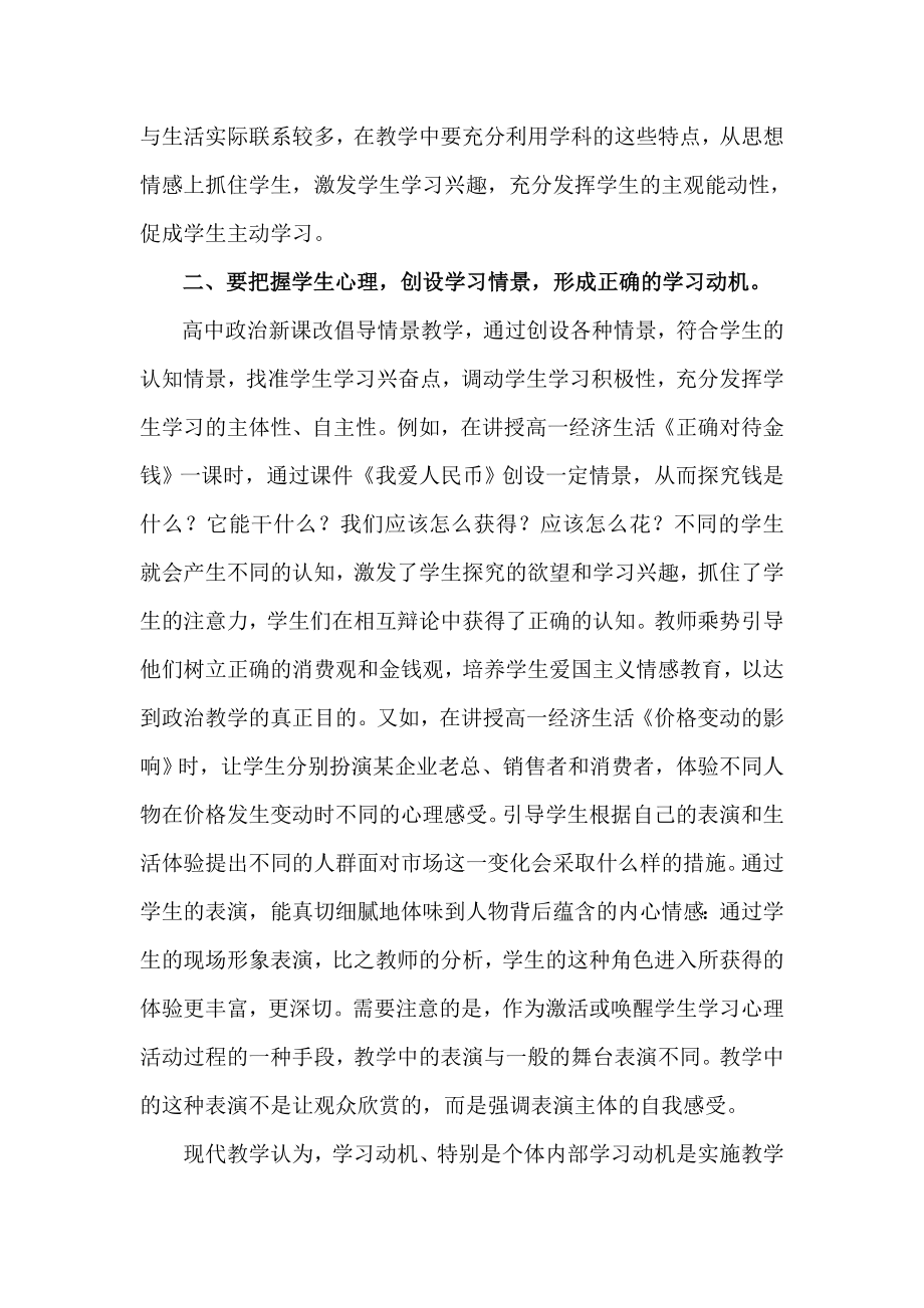 新课改背景下高中政治教学实践的反思.doc_第2页