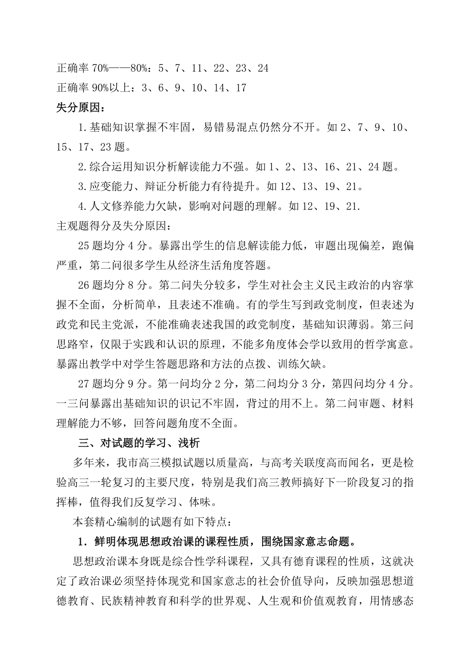 高三思想政治：提高复习效率扎扎实实搞好百日复习.doc_第2页