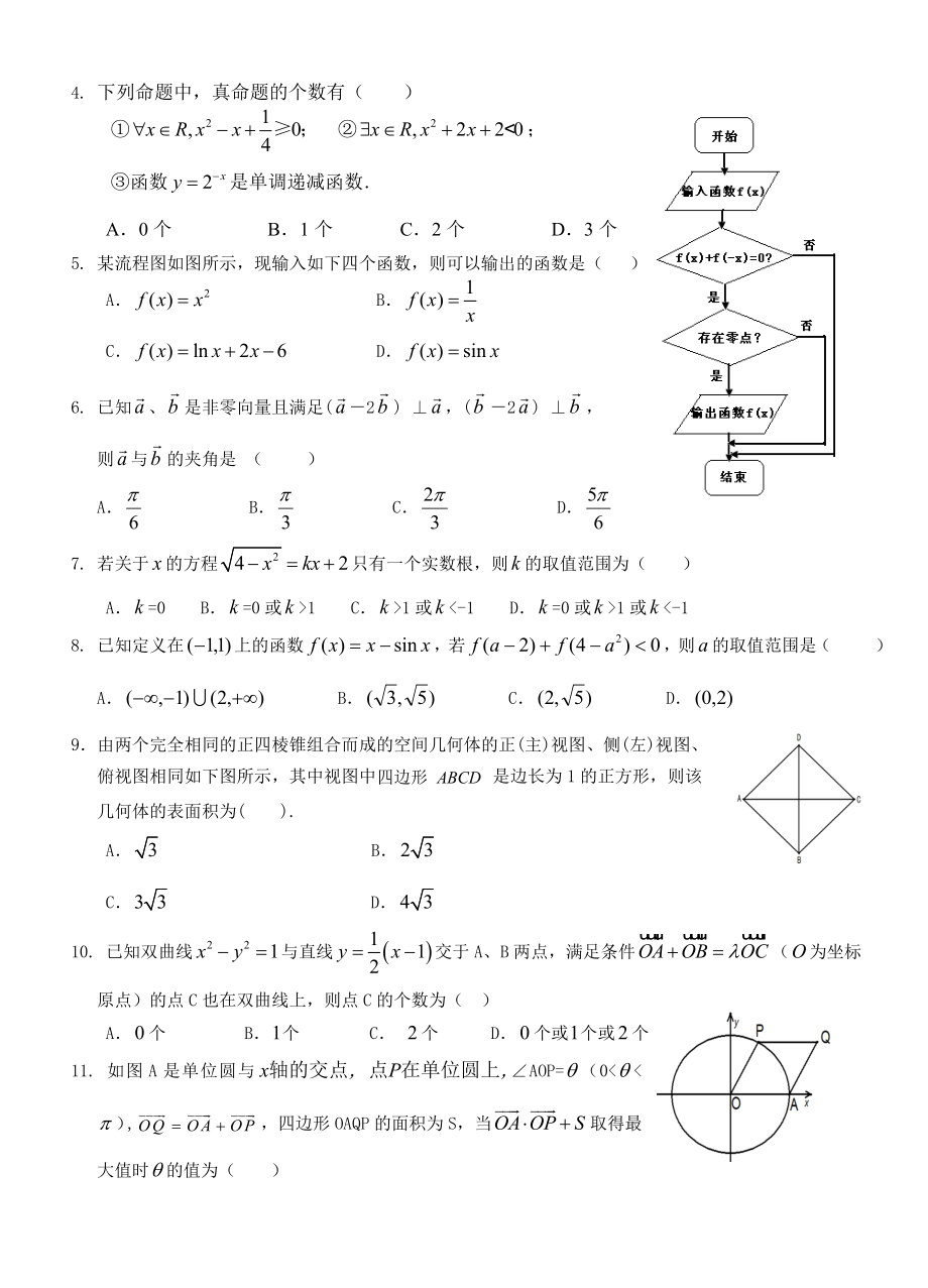 莆田市高中毕业班适应性练习文数.doc_第2页