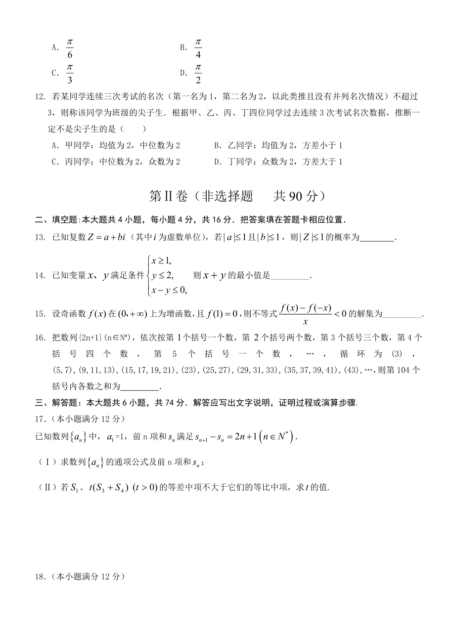 莆田市高中毕业班适应性练习文数.doc_第3页