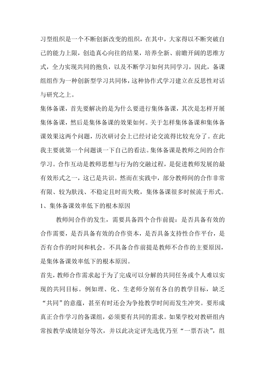 高效课堂教学研讨会交流发言材材料：多措并举打造高效课堂.doc_第2页