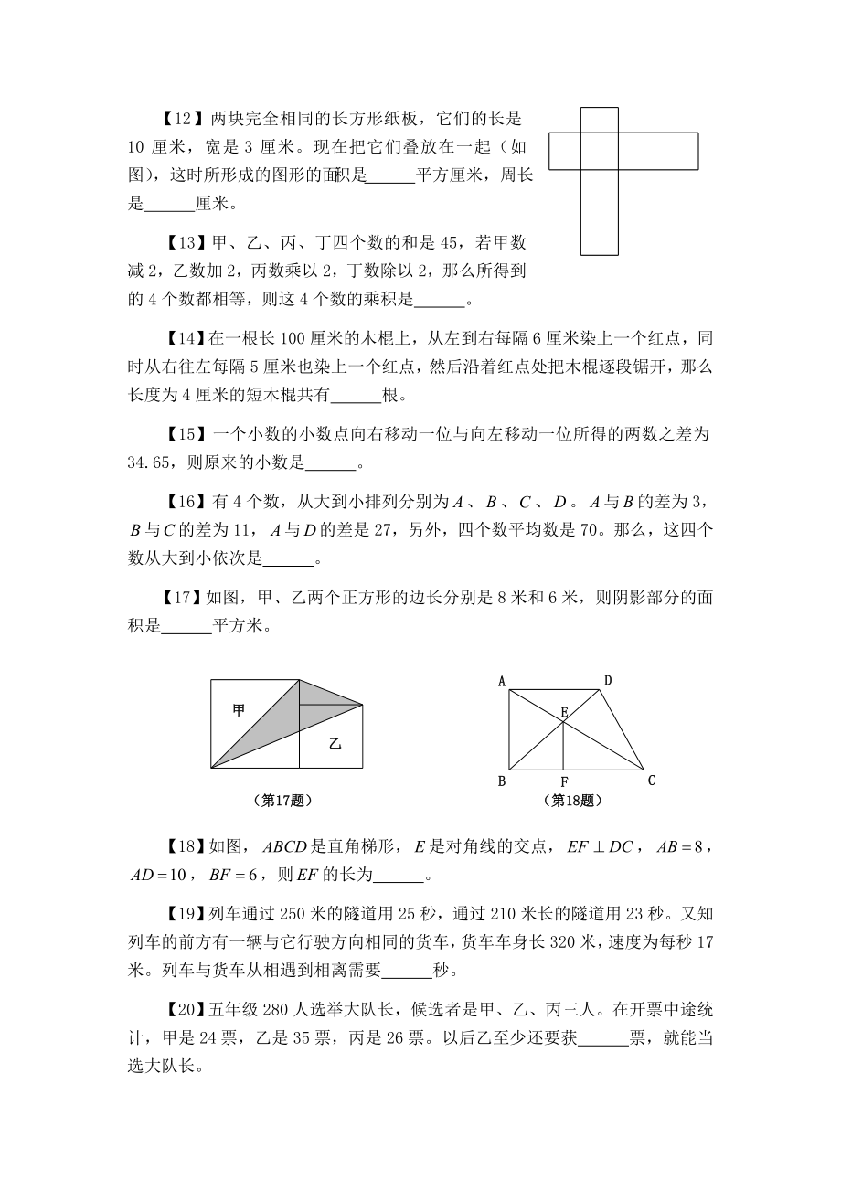 【最新精选】 兰生小五 寒假数学讲义.doc_第2页