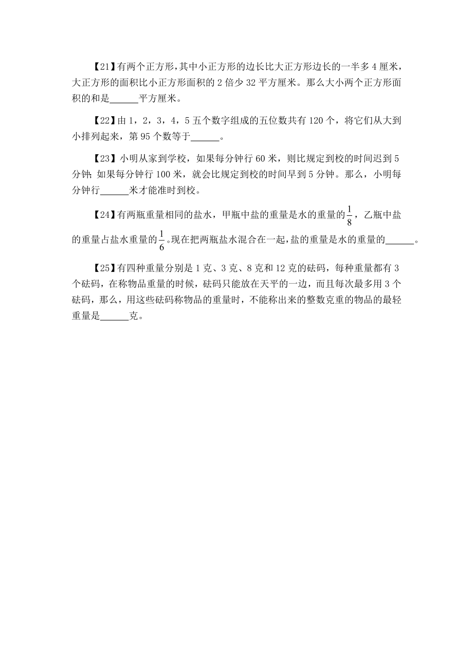 【最新精选】 兰生小五 寒假数学讲义.doc_第3页