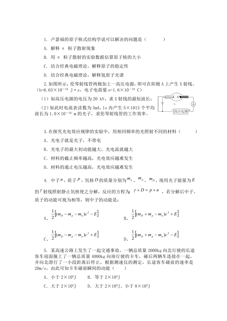 高三物理复习研讨会交流材料：关于选修35考试说明解读与复习策略.doc_第3页