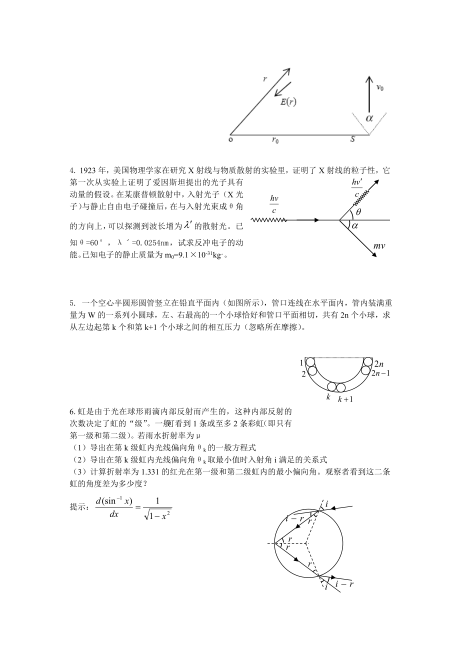 高中物理竞赛复赛模拟训练卷15.doc_第2页