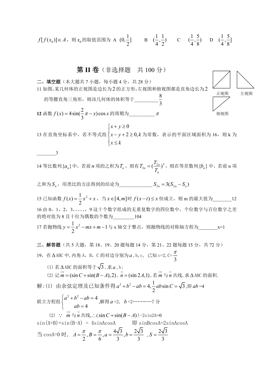 浙江省鄞州高级中学高三数学模拟试卷.doc_第2页