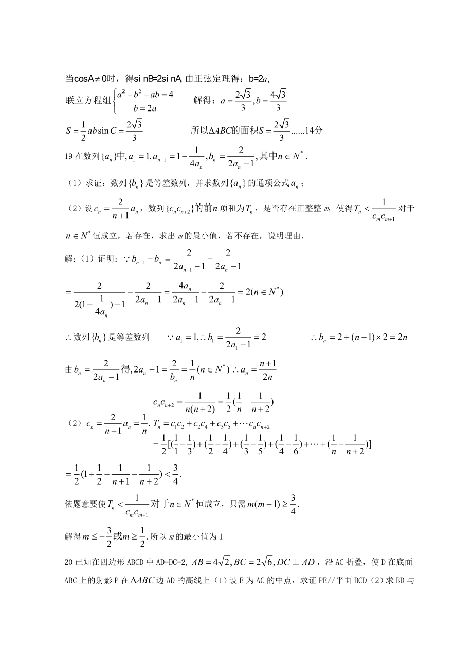 浙江省鄞州高级中学高三数学模拟试卷.doc_第3页