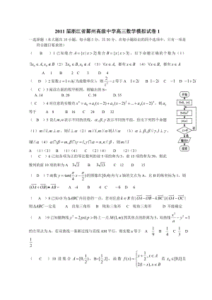 浙江省鄞州高级中学高三数学模拟试卷.doc