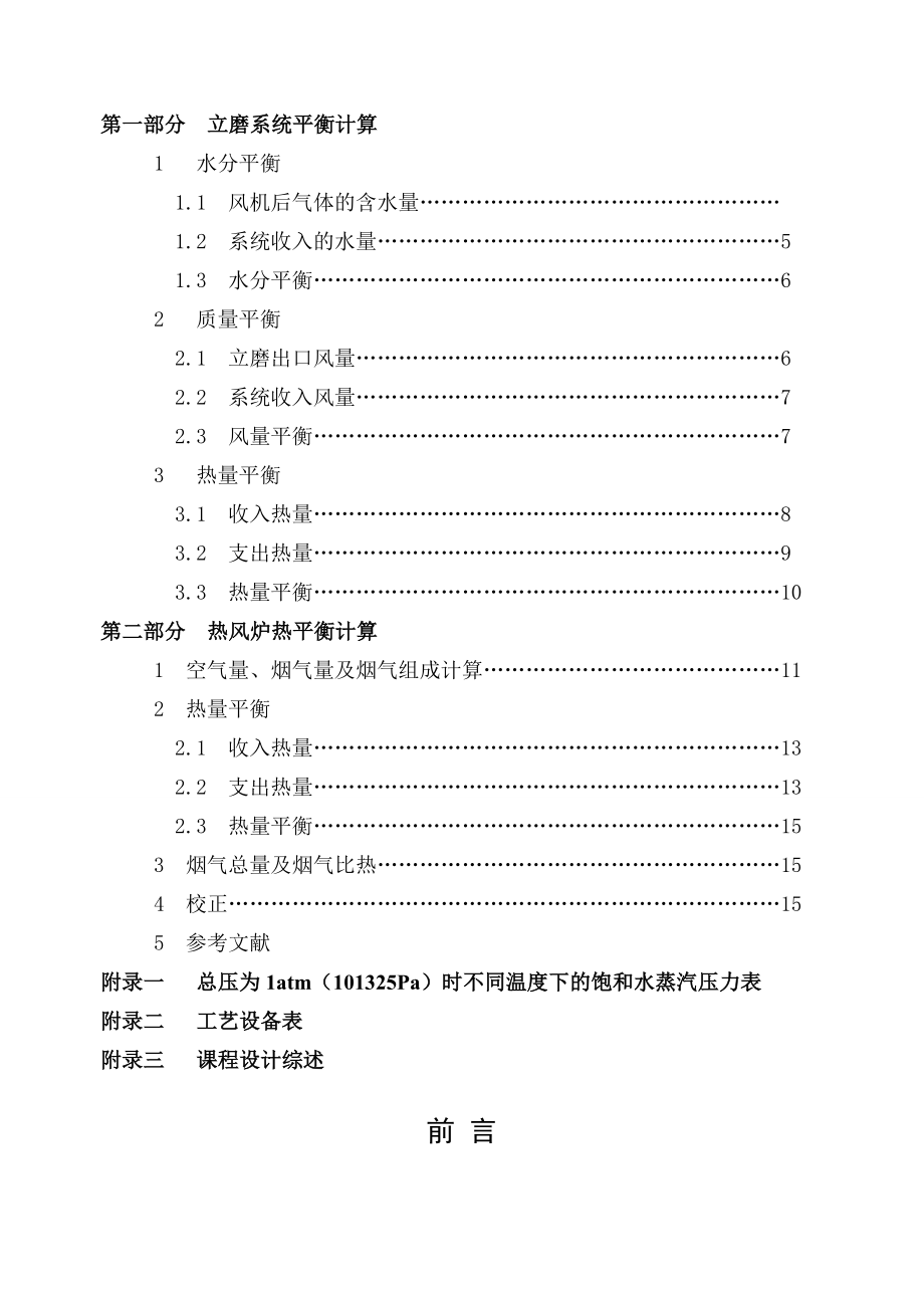 年产100万吨矿渣粉磨烘干系统的设计资料.doc_第2页