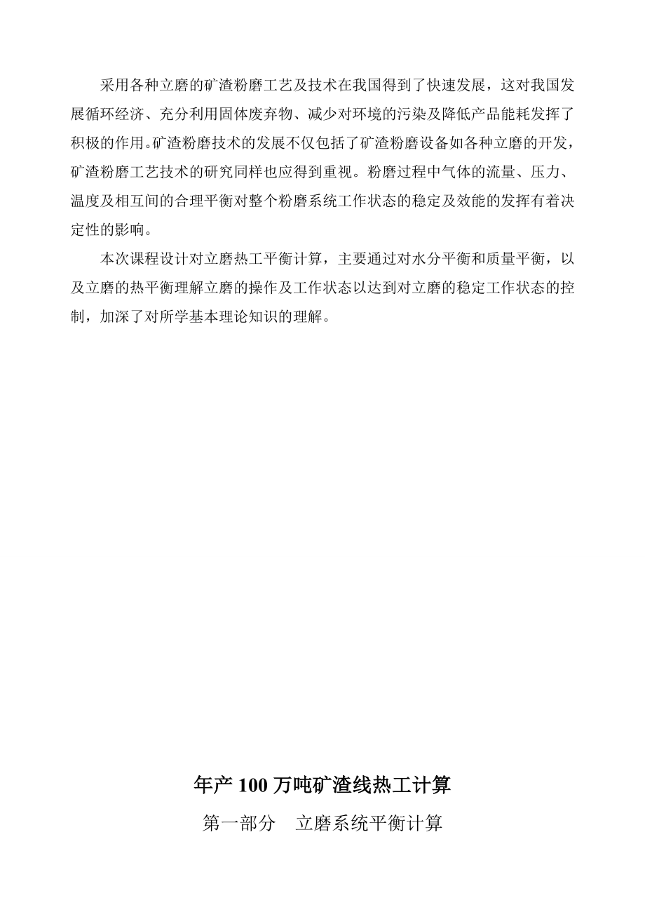 年产100万吨矿渣粉磨烘干系统的设计资料.doc_第3页