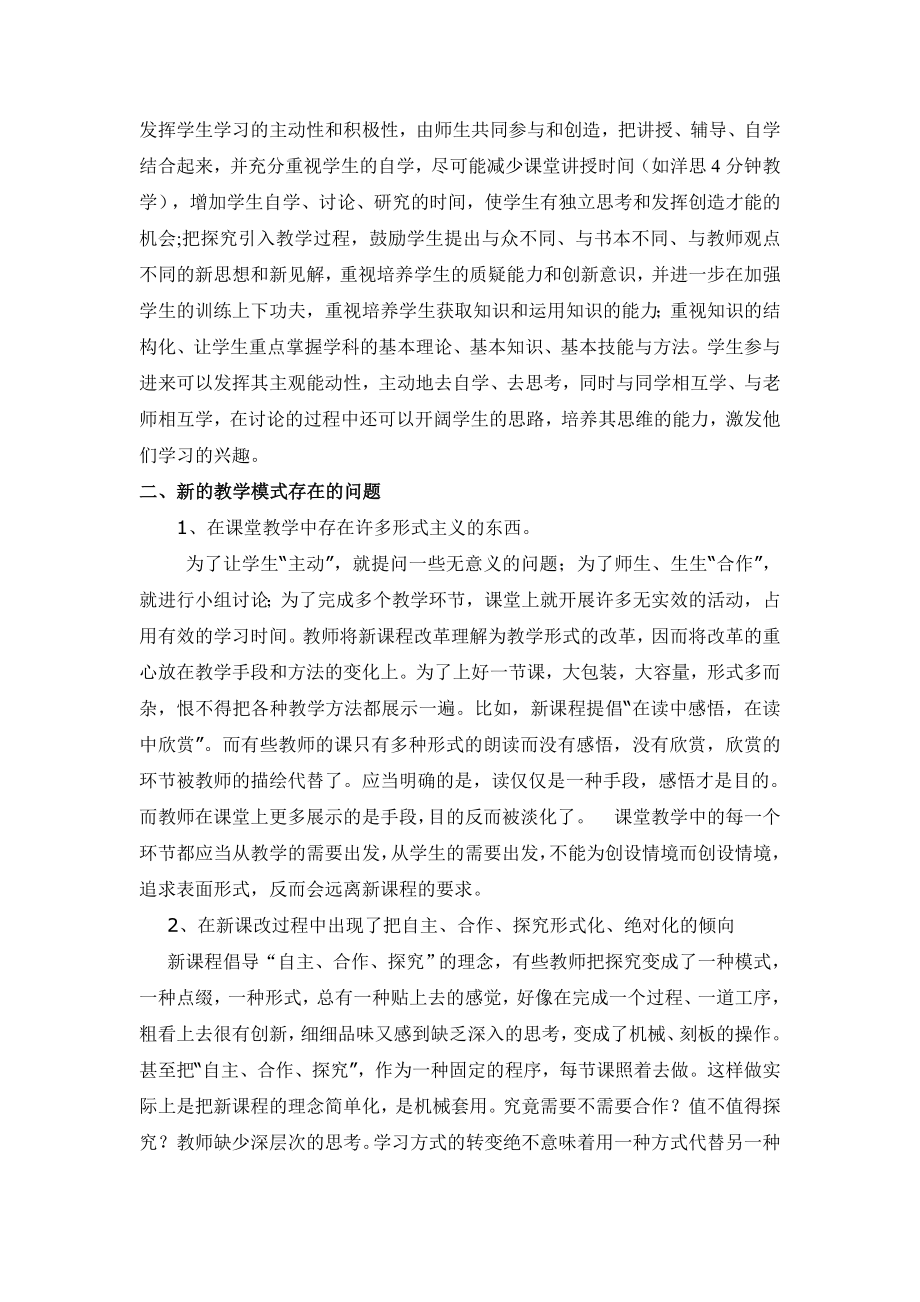 论文优化课堂教学模式,构建高效课堂.doc_第2页