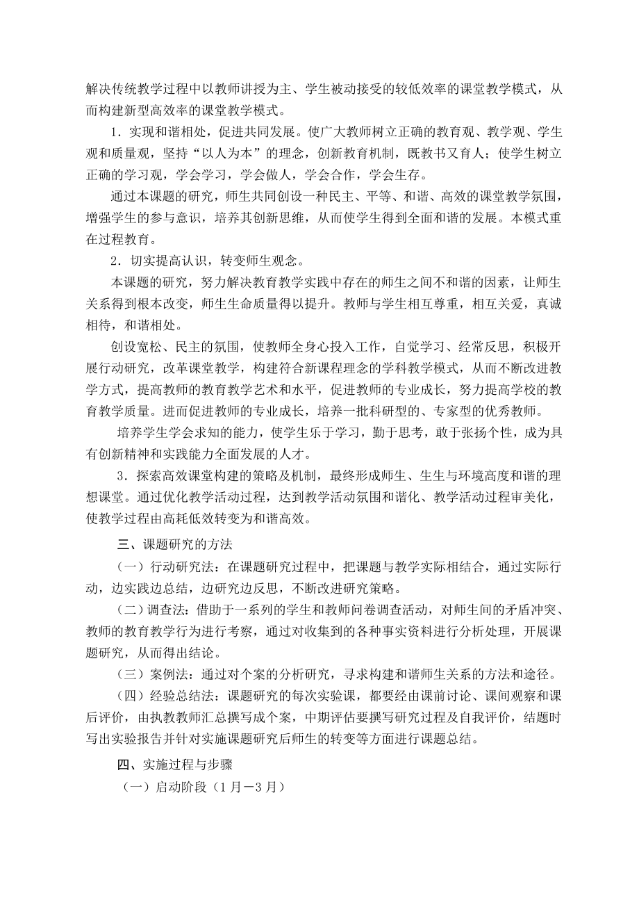 构建和谐师生关系与提高课堂教学效率的研究课题结题报告.doc_第3页