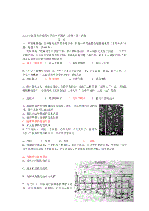 江苏学业水平测试历史试卷(有答案)[宝典].doc