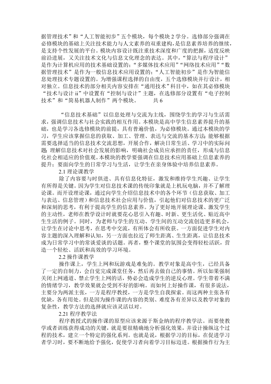 中学教师实习报告.doc_第3页