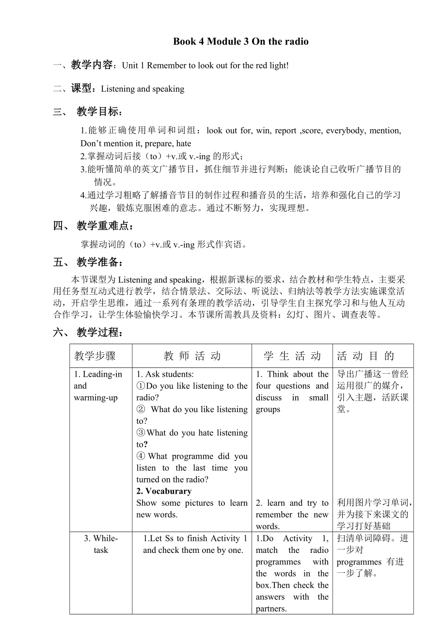 外研版初中英语八级下册教案：Book 4 Module 3 On the radio.doc_第1页