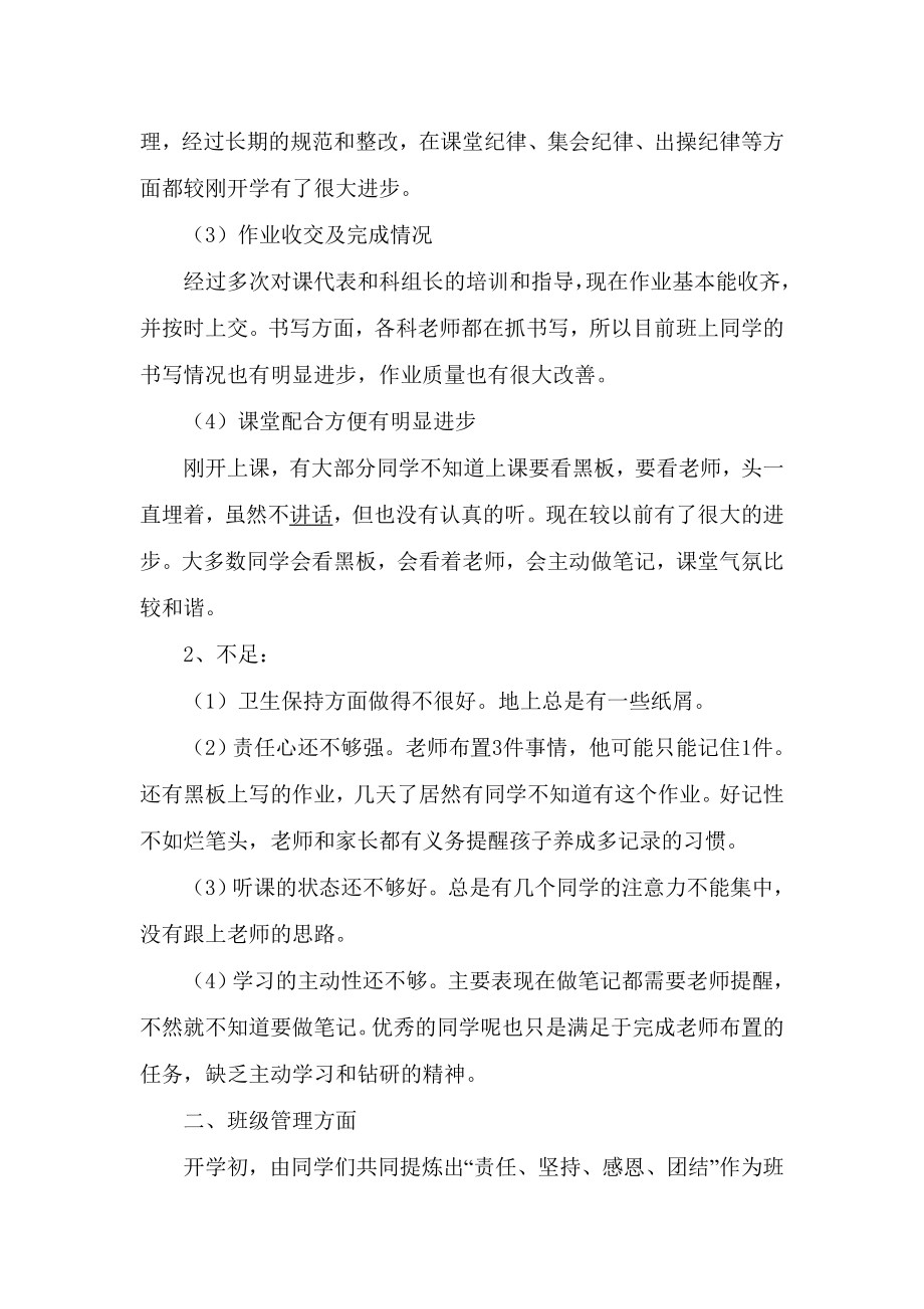 初中七级期中考试后家长会教师发言稿.doc_第2页