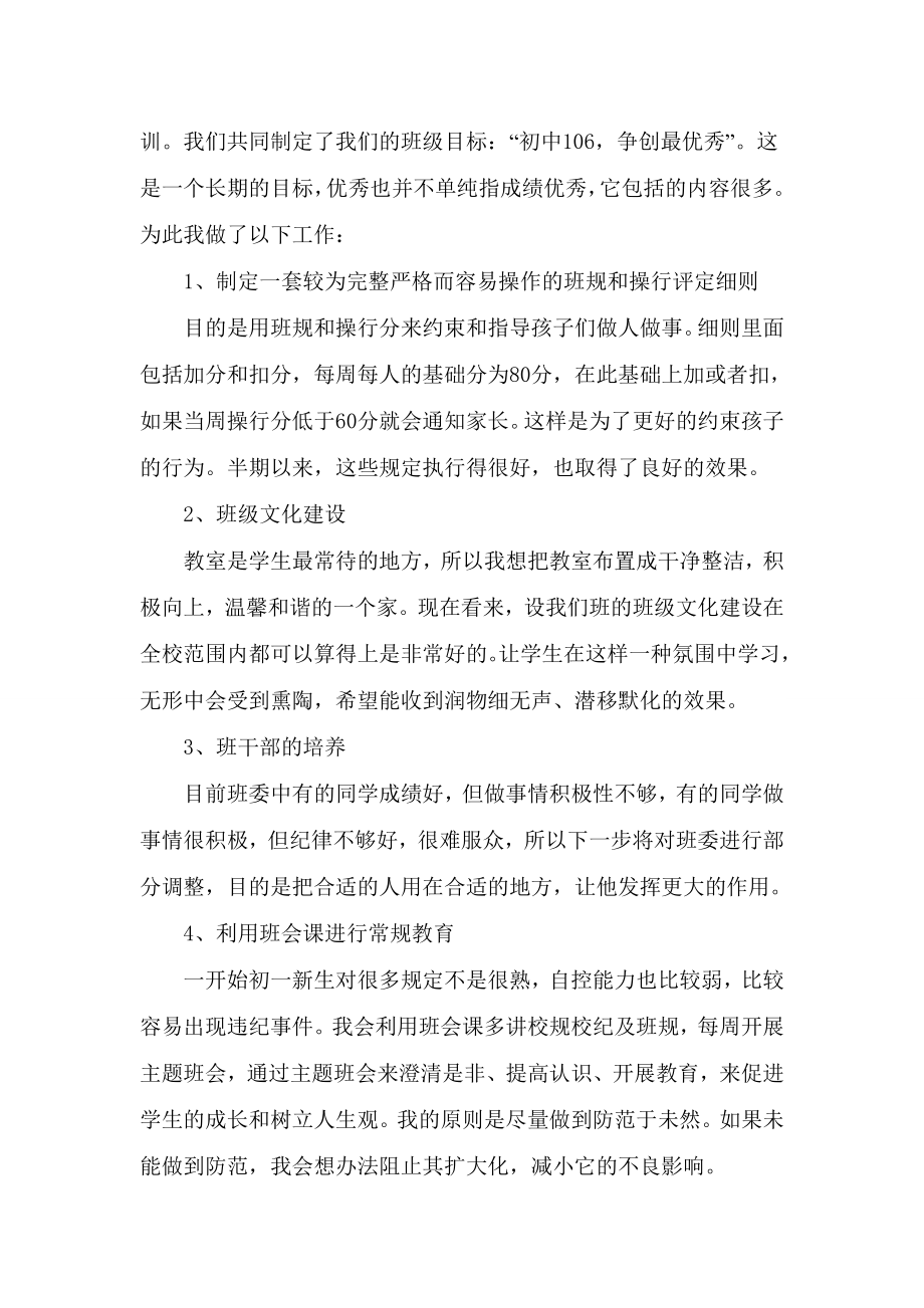 初中七级期中考试后家长会教师发言稿.doc_第3页