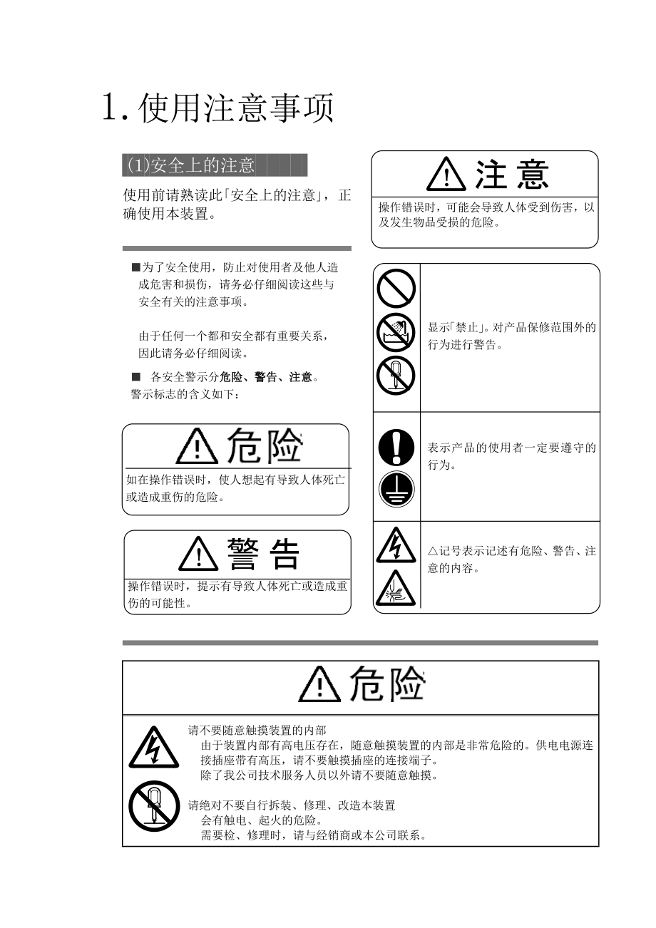 焊接机说明书资料.doc_第3页