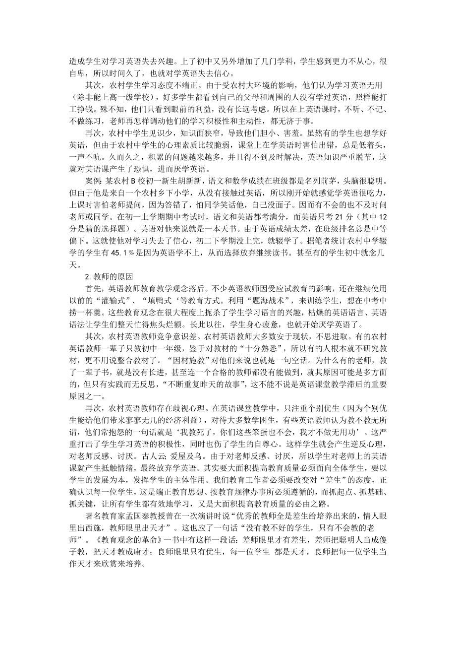 豆丁精品农村中学英语课堂教学滞后的原因.doc_第2页