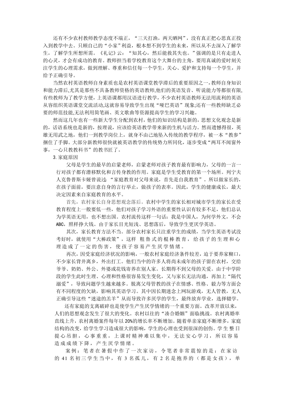 豆丁精品农村中学英语课堂教学滞后的原因.doc_第3页