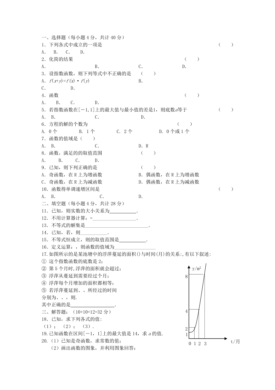 指数函数对数函数幂函数练习题大全.doc_第1页