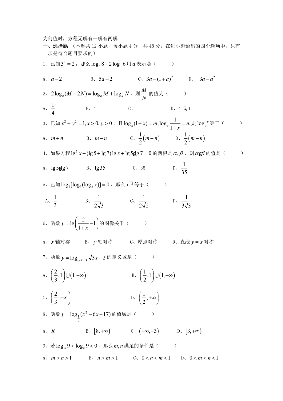 指数函数对数函数幂函数练习题大全.doc_第2页